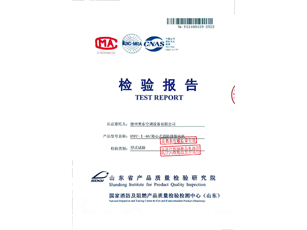 离心式消防排烟风机检验检测报告