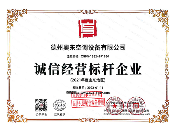 诚信经营标杆企业
