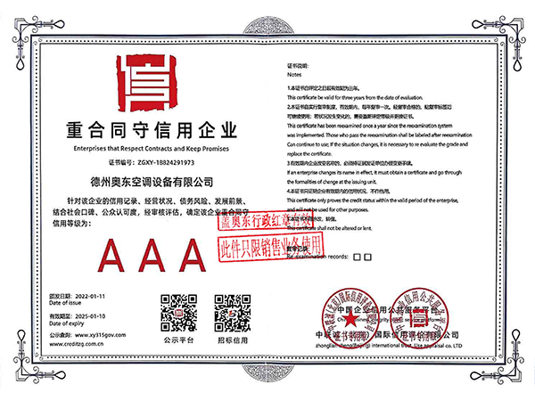 重合同守信用企业