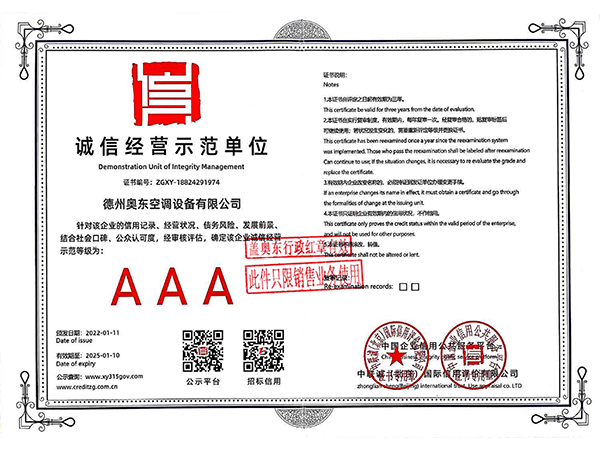 诚信经营示范单位
