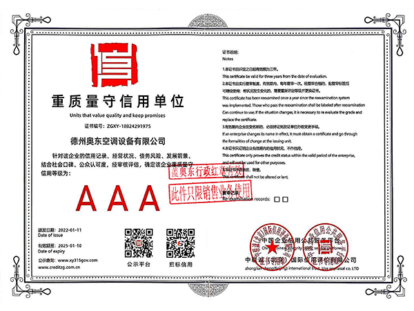 重质量守信用单位