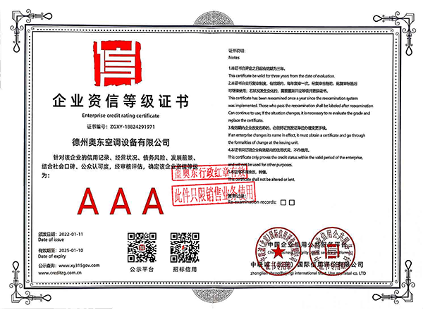 企业资信等级证书