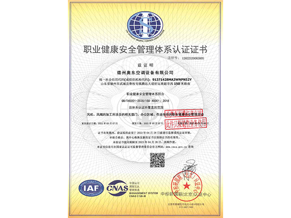 ISO45001认证证书