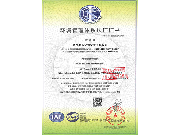 ISO14001认证证书