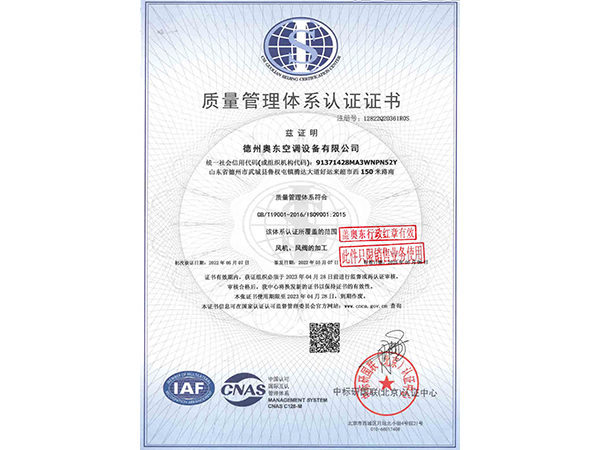 ISO9001认证证书